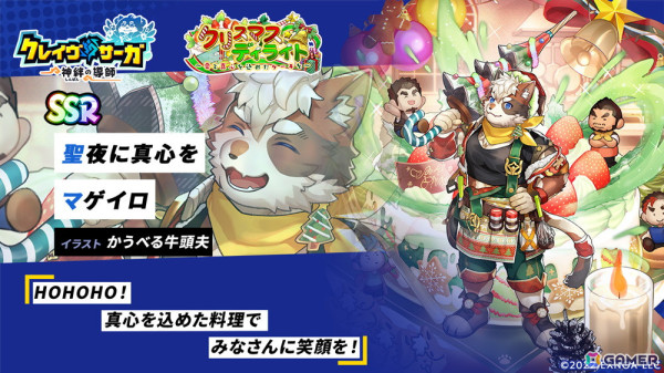「クレイヴ・サーガ 神絆の導師」でシナリオイベント「クリスマス・ディライト～愛と真心を込めたケーキを～」が開催！の画像4
