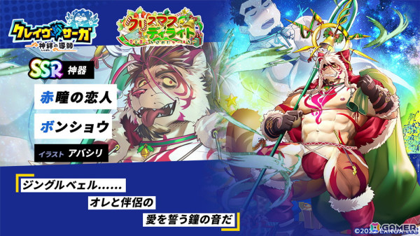 「クレイヴ・サーガ 神絆の導師」でシナリオイベント「クリスマス・ディライト～愛と真心を込めたケーキを～」が開催！の画像5
