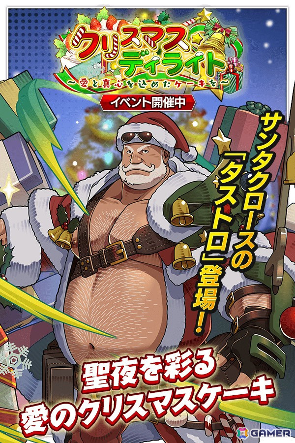 「クレイヴ・サーガ 神絆の導師」でシナリオイベント「クリスマス・ディライト~愛と真心を込めたケーキを~」が開催!の画像