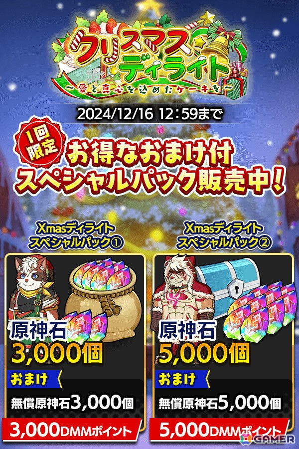 「クレイヴ・サーガ 神絆の導師」でシナリオイベント「クリスマス・ディライト~愛と真心を込めたケーキを~」が開催!の画像