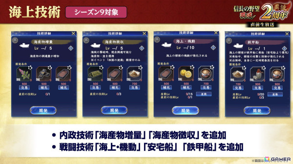 「信長の野望 覇道」海上での戦いを追加する2周年アップデートが実施！シーズン9「西国の波濤」がスタートの画像10