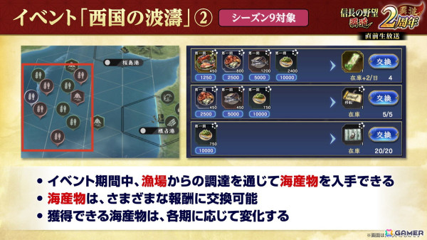 「信長の野望 覇道」海上での戦いを追加する2周年アップデートが実施！シーズン9「西国の波濤」がスタートの画像12