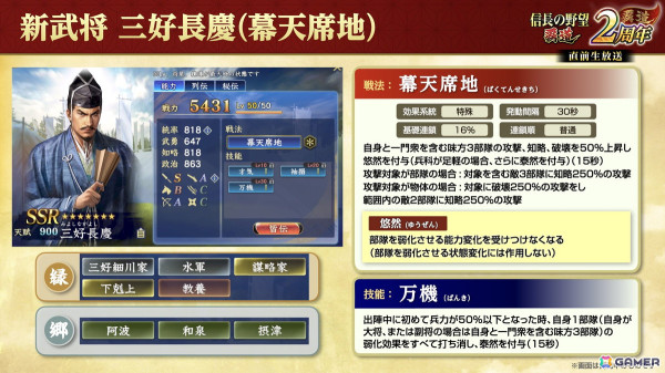「信長の野望 覇道」海上での戦いを追加する2周年アップデートが実施！シーズン9「西国の波濤」がスタートの画像15