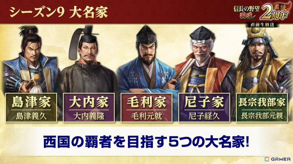 「信長の野望 覇道」海上での戦いを追加する2周年アップデートが実施！シーズン9「西国の波濤」がスタートの画像2