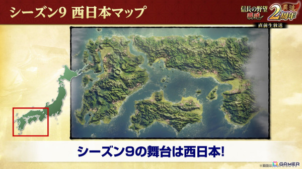 「信長の野望 覇道」海上での戦いを追加する2周年アップデートが実施！シーズン9「西国の波濤」がスタートの画像3