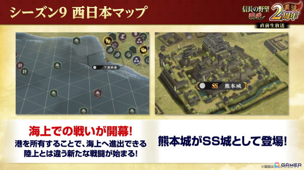 「信長の野望 覇道」海上での戦いを追加する2周年アップデートが実施！シーズン9「西国の波濤」がスタートの画像4