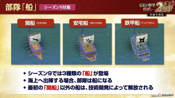 「信長の野望 覇道」海上での戦いを追加する2周年アップデートが実施！シーズン9「西国の波濤」がスタートの画像5
