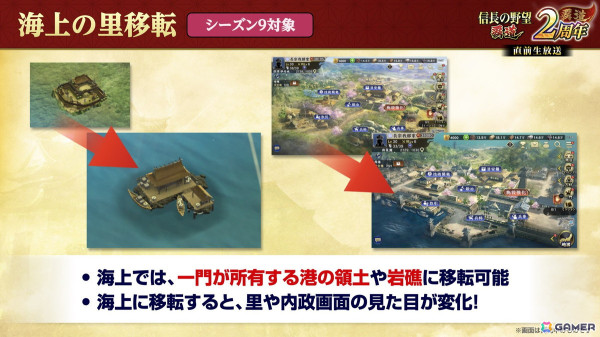 「信長の野望 覇道」海上での戦いを追加する2周年アップデートが実施！シーズン9「西国の波濤」がスタートの画像7