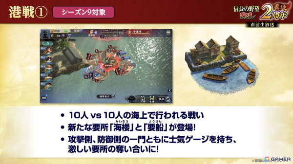 「信長の野望 覇道」海上での戦いを追加する2周年アップデートが実施！シーズン9「西国の波濤」がスタートの画像8