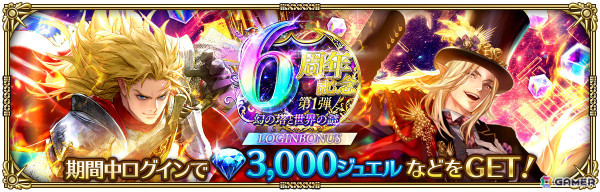 「ロマサガRS」6周年を記念してギュスターヴ、かみなどの新スタイルがRomancing祭に登場！の画像3