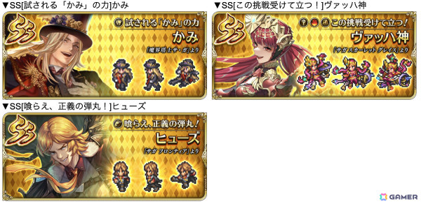 「ロマサガRS」6周年を記念してギュスターヴ、かみなどの新スタイルがRomancing祭に登場！の画像5