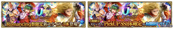「ロマサガRS」6周年を記念してギュスターヴ、かみなどの新スタイルがRomancing祭に登場！の画像6
