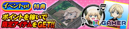 「MJ」とアニメ「ガルパン」コラボを先行プレイ！アイテムではみほやまほたちはもちろん、あんこう一色に染めることもの画像2