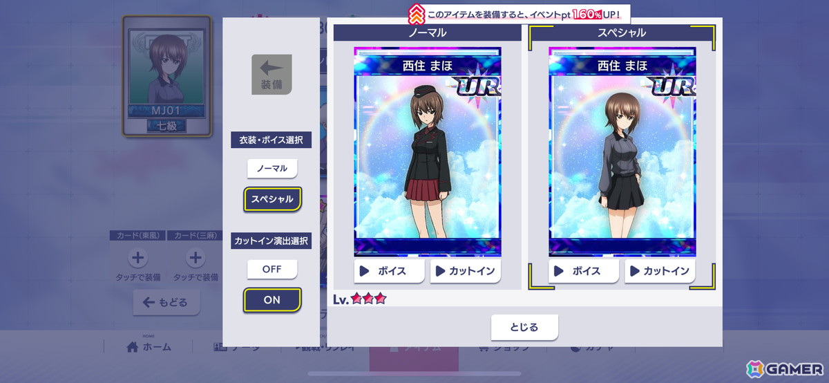「MJ」とアニメ「ガルパン」コラボを先行プレイ！アイテムではみほやまほたちはもちろん、あんこう一色に染めることもの画像35
