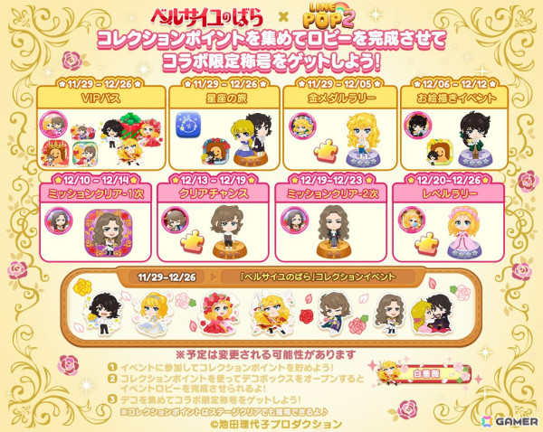 「LINE POP2」で「ベルサイユのばら」とのコラボが開催！オスカルやアンドレがミニモンとして登場の画像2