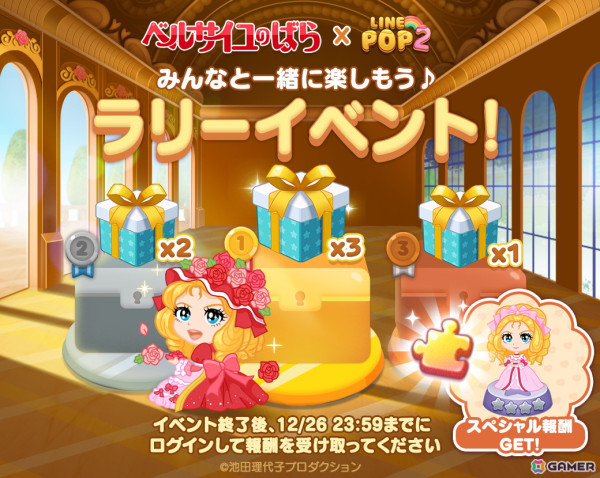 「LINE POP2」で「ベルサイユのばら」とのコラボが開催！オスカルやアンドレがミニモンとして登場の画像4