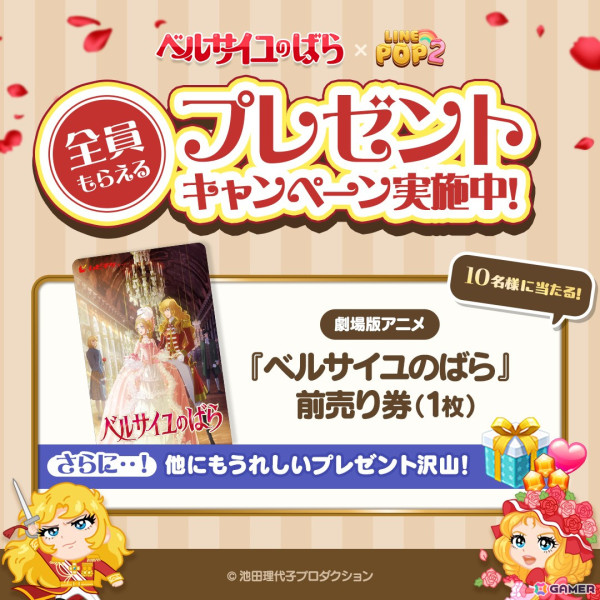 「LINE POP2」で「ベルサイユのばら」とのコラボが開催！オスカルやアンドレがミニモンとして登場の画像6