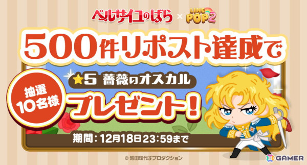 「LINE POP2」で「ベルサイユのばら」とのコラボが開催！オスカルやアンドレがミニモンとして登場の画像7