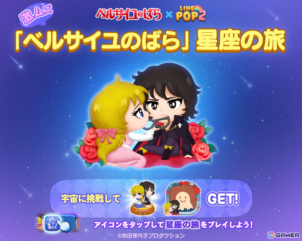 「LINE POP2」で「ベルサイユのばら」とのコラボが開催！オスカルやアンドレがミニモンとして登場の画像3