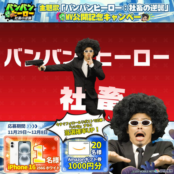 チーム制シューティングRPG「バンバンヒーロー：社畜の逆襲」が配信！中毒性が高い“社畜ニキ”の新曲も公開の画像5