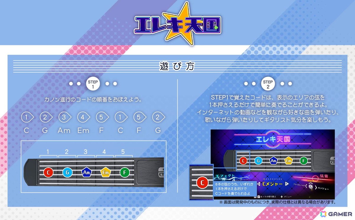 ギター練習ゲーム「GUITAR LIFE -LESSON1-」で無料大型アップデート第1弾「エレキ天国」が配信!多くの曲で使われる“カノン進行”を簡単に演奏できる新モードを追加の画像
