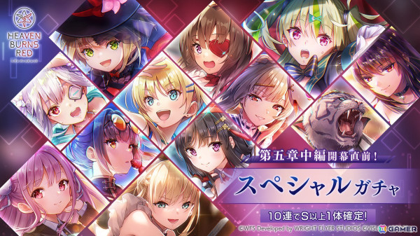「ヘブバン」で「第五章中編開幕直前︕スペシャルガチャ」が開催！S以上確定ガチャチケットやクォーツが手に入る期間限定ミッションも開始の画像1