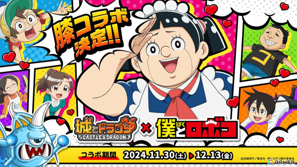「城とドラゴン」でアニメ「僕とロボコ」とのコラボイベントが11月30日より開催！ロボコがコラボキャラとして「コラボのアバたま」に登場の画像1