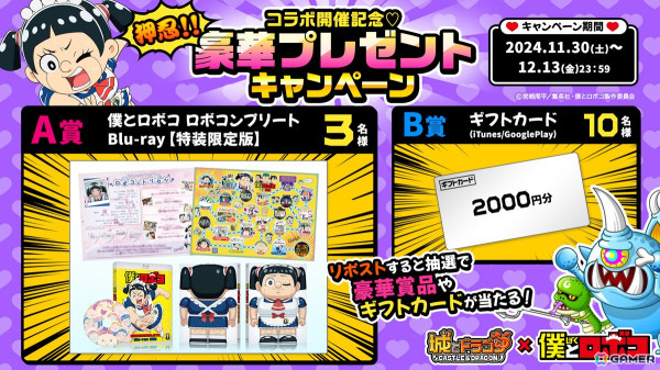 「城とドラゴン」でアニメ「僕とロボコ」とのコラボイベントが11月30日より開催！ロボコがコラボキャラとして「コラボのアバたま」に登場の画像11