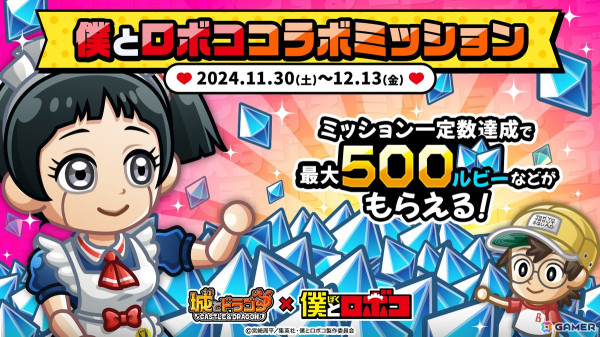 「城とドラゴン」でアニメ「僕とロボコ」とのコラボイベントが11月30日より開催！ロボコがコラボキャラとして「コラボのアバたま」に登場の画像9