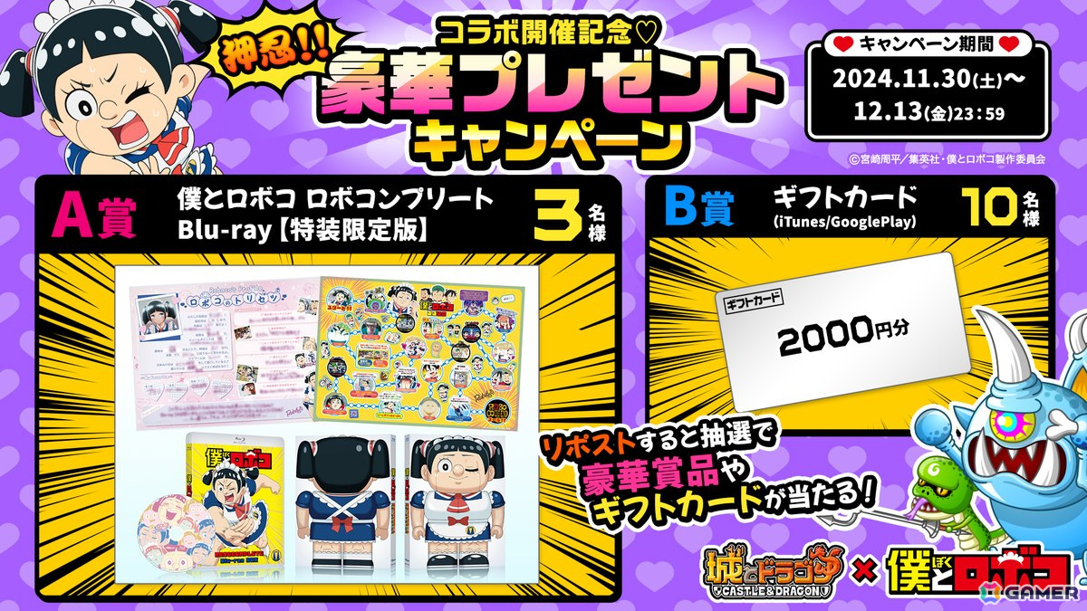 「城とドラゴン」でアニメ「僕とロボコ」とのコラボイベントが11月30日より開催！ロボコがコラボキャラとして「コラボのアバたま」に登場の画像11