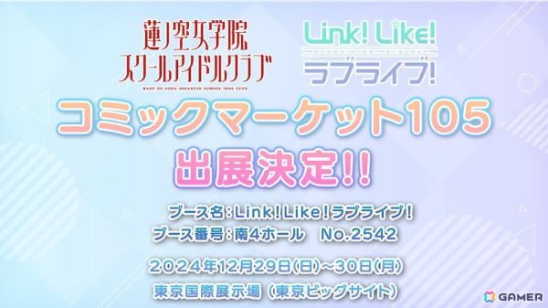 「Link！Like！ラブライブ！」コミケ105に企業ブースとして出展！ノベルティのお面は乙宗梢が描いたメンバーの似顔絵と珠月まや氏のイラストをデザインの画像1