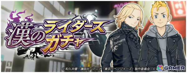「東京リベンジャーズ Last Mission」革ジャンを着たタケミチとマイキーがガチャに登場！の画像1