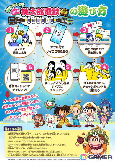 「桃太郎電鉄」と福岡市がコラボした「リアル桃鉄」が12月21日より開催！博多駅からサイコロを振って地下鉄を進みクイズに答えようの画像2