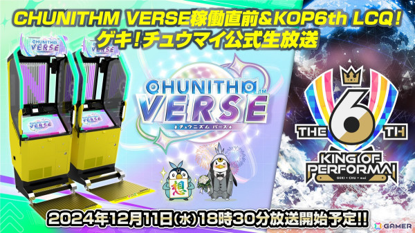新バージョン「CHUNITHM VERSE」が12月12日より順次稼働開始！記念番組「ゲキ！チュウマイ公式生放送」が12月11日に放送の画像1