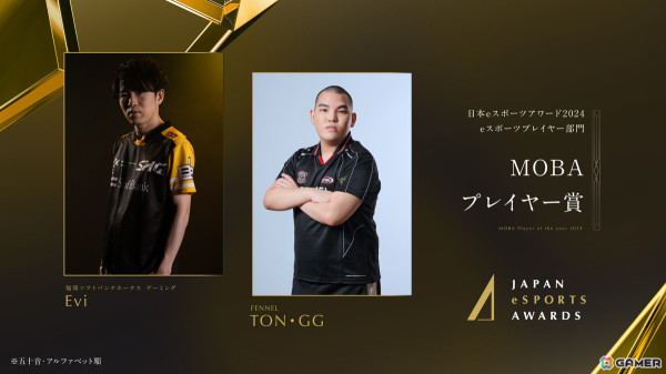 「日本eスポーツアワード2024」ファンによる全68,453票から選ばれたeスポーツプレイヤー部門の受賞者が公開！の画像2
