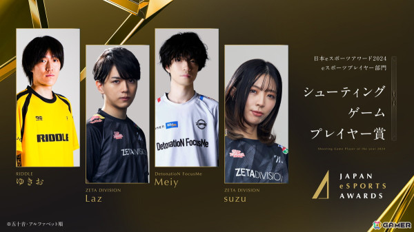 「日本eスポーツアワード2024」ファンによる全68,453票から選ばれたeスポーツプレイヤー部門の受賞者が公開！の画像3