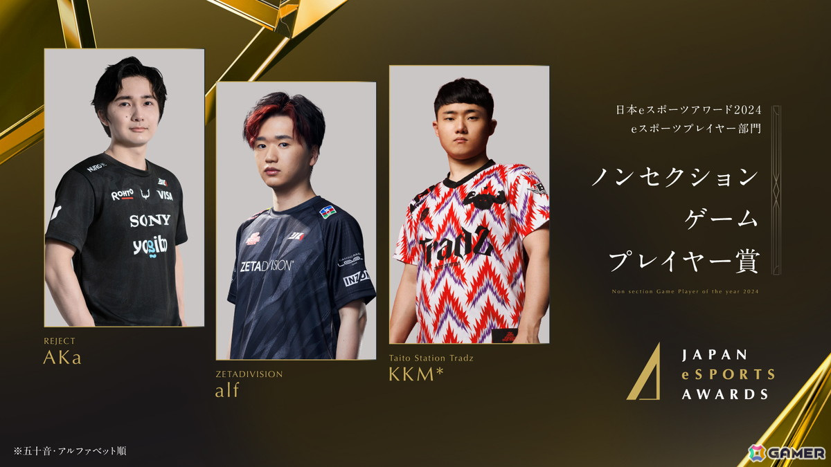 「日本eスポーツアワード2024」ファンによる全68,453票から選ばれたeスポーツプレイヤー部門の受賞者が公開！の画像