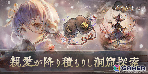 「メメントモリ」ソルティーナ（CV：南條愛乃）が冬の装いで登場！専用曲「て」はアレンジを冨田恵一氏、歌唱をコレサワさんが担当の画像5