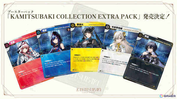 神椿TCG「KAMITSUBAKI CARD GAME」のブースターパック「KAMITSUBAKI COLLECTION EXTRA PACK」がコミックマーケット105にて先行発売！の画像1