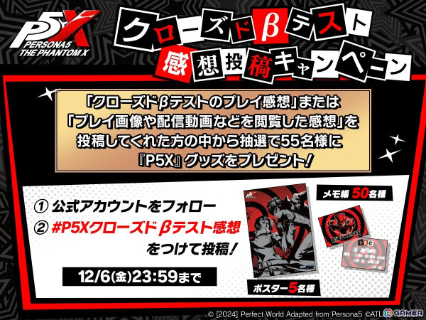 「ペルソナ5: The Phantom X」クローズドβテスト開始を記念したキャンペーンが開催！先斗寧さんや大空スバルさんらによる生配信もの画像3