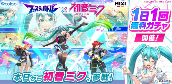 「フェスティバトル」で「初音ミク」とのコラボイベントが開催！新ヒーローとして「初音ミク」が参戦＆コラボガチャが1日1回無料の画像1