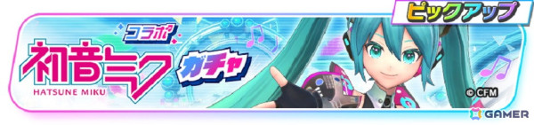 「フェスティバトル」で「初音ミク」とのコラボイベントが開催！新ヒーローとして「初音ミク」が参戦＆コラボガチャが1日1回無料の画像2