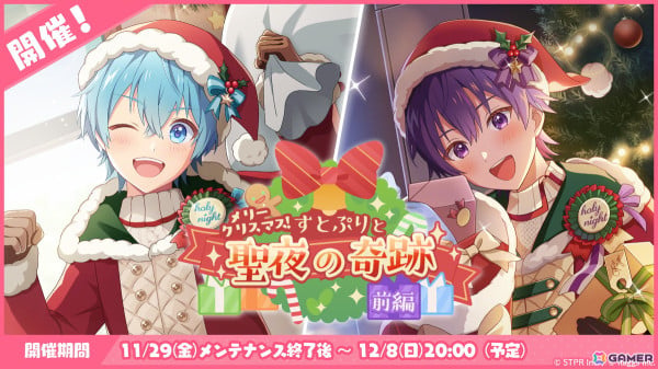 「すとぷりWith!!」にクリスマス衣装のころんさんとななもり。さんが登場！イベント「メリークリスマス！すとぷりと聖夜の奇跡 前編」が開催の画像1