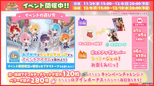 「すとぷりWith!!」にクリスマス衣装のころんさんとななもり。さんが登場！イベント「メリークリスマス！すとぷりと聖夜の奇跡 前編」が開催の画像2