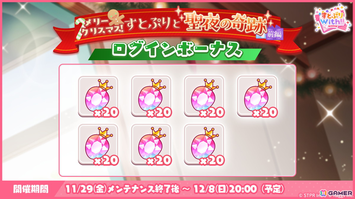 「すとぷりWith!!」にクリスマス衣装のころんさんとななもり。さんが登場!イベント「メリークリスマス!すとぷりと聖夜の奇跡 前編」が開催の画像
