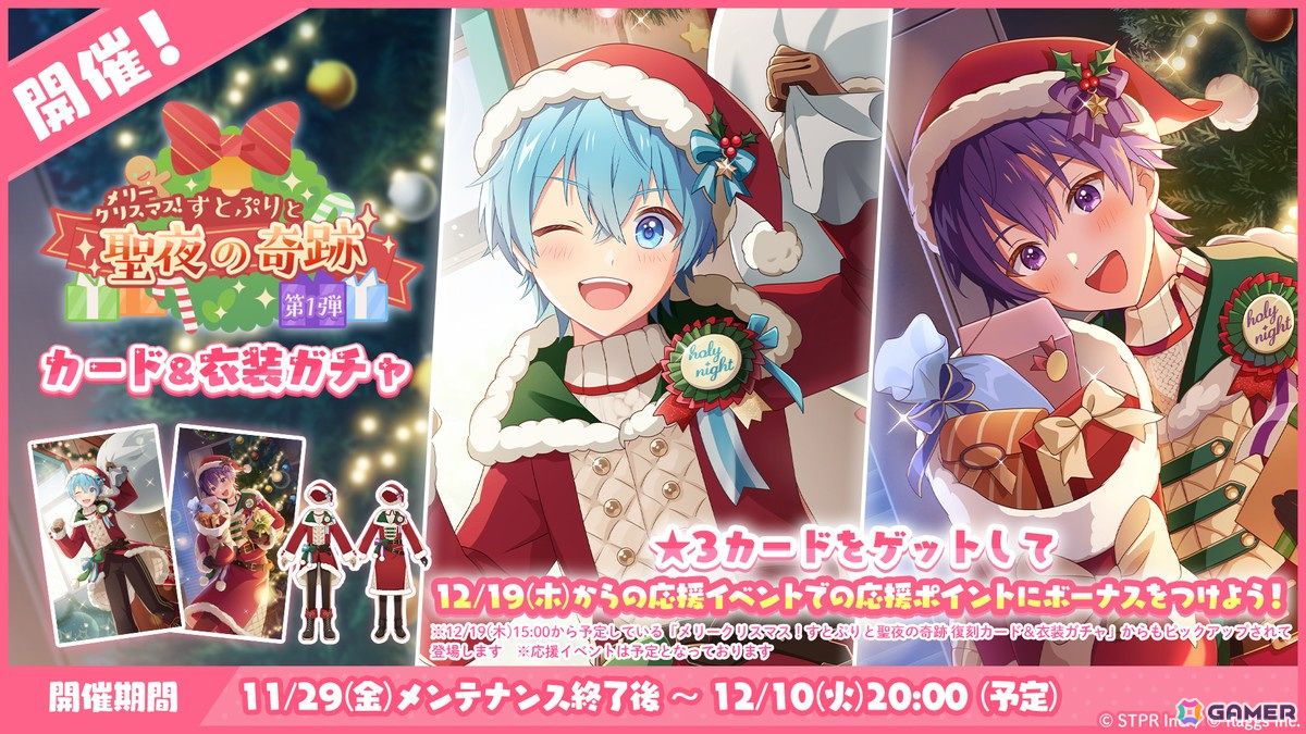 「すとぷりWith!!」にクリスマス衣装のころんさんとななもり。さんが登場!イベント「メリークリスマス!すとぷりと聖夜の奇跡 前編」が開催の画像