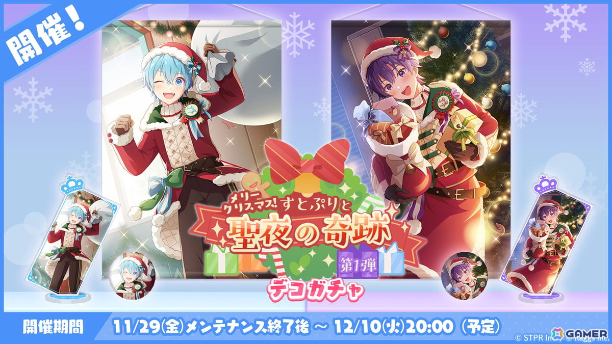 「すとぷりWith!!」にクリスマス衣装のころんさんとななもり。さんが登場!イベント「メリークリスマス!すとぷりと聖夜の奇跡 前編」が開催の画像