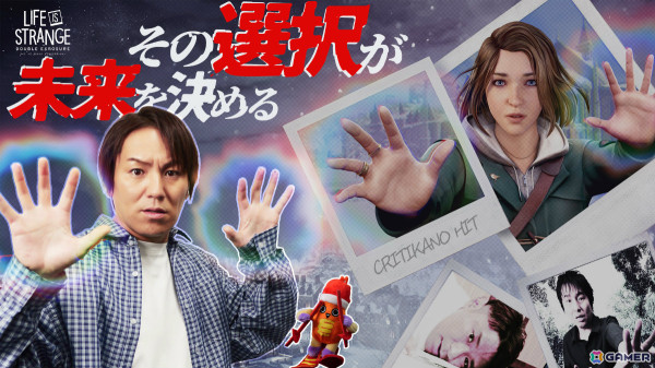 「狩野英孝のクリティカノヒット」で「ライフ イズ ストレンジ ダブルエクスポージャー」の実況動画（全3回）が本日21時より順次公開！の画像1