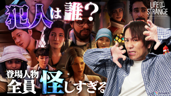 「狩野英孝のクリティカノヒット」で「ライフ イズ ストレンジ ダブルエクスポージャー」の実況動画（全3回）が本日21時より順次公開！の画像2