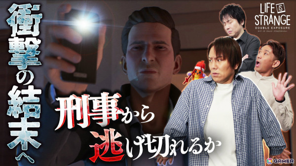 「狩野英孝のクリティカノヒット」で「ライフ イズ ストレンジ ダブルエクスポージャー」の実況動画（全3回）が本日21時より順次公開！の画像3